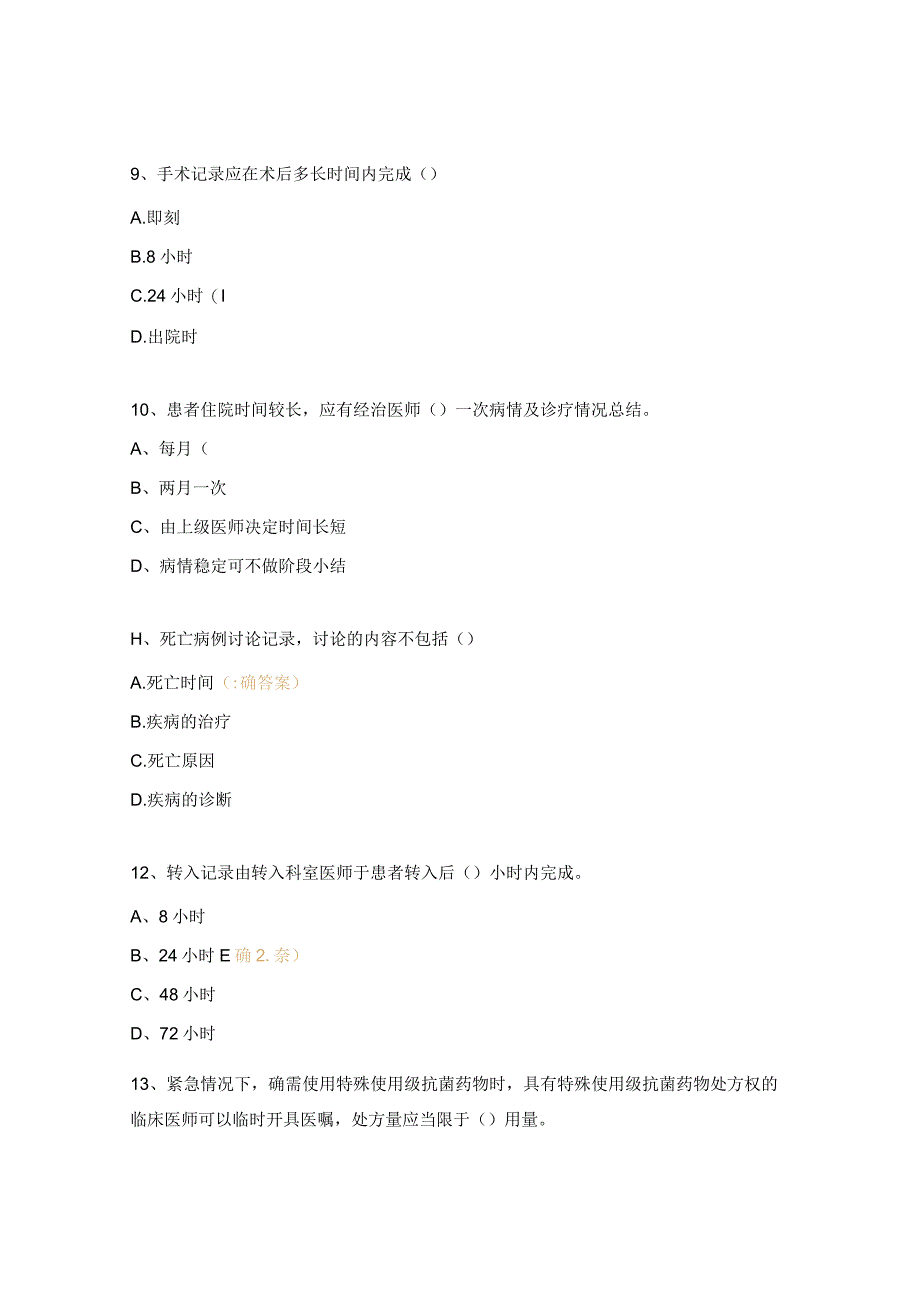 病历书写基本规范考核试题.docx_第3页