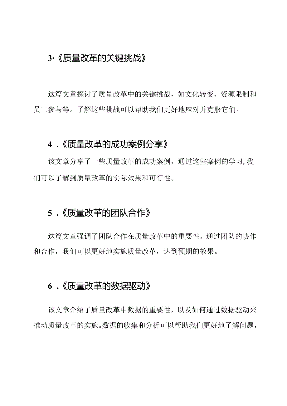 质量月文章精选：十篇引领质量改革的佳作.docx_第2页