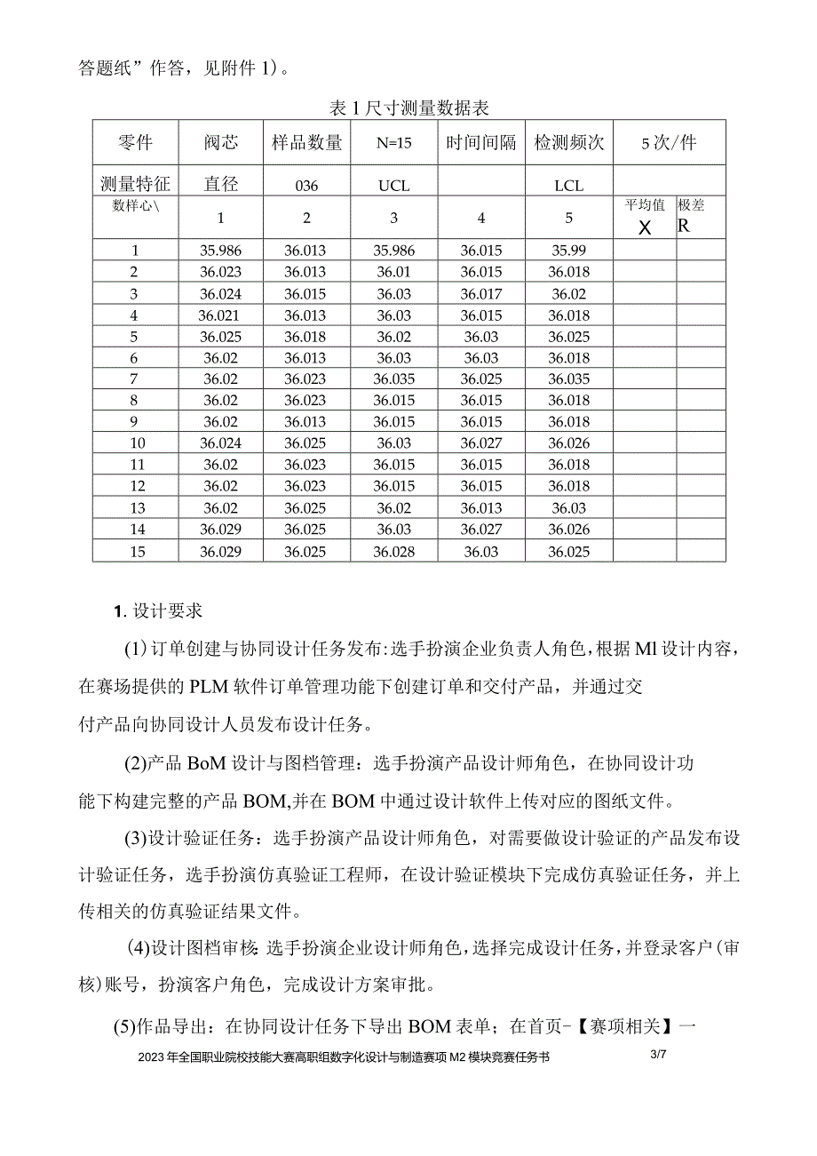 （全国职业技能比赛：高职）GZ013数字化设计与制造赛项赛题第8套教师赛M2.docx_第3页