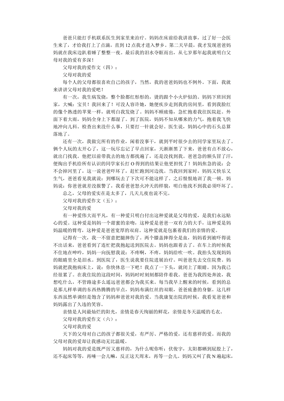 父母对我的爱10篇作文完整版.docx_第2页