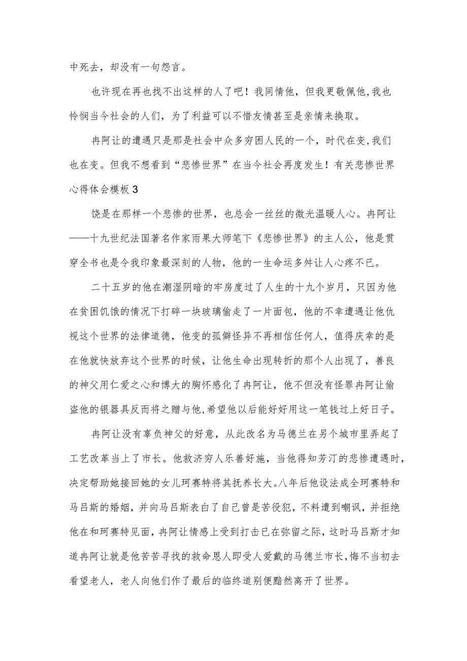 有关悲惨世界心得体会模板.docx_第3页