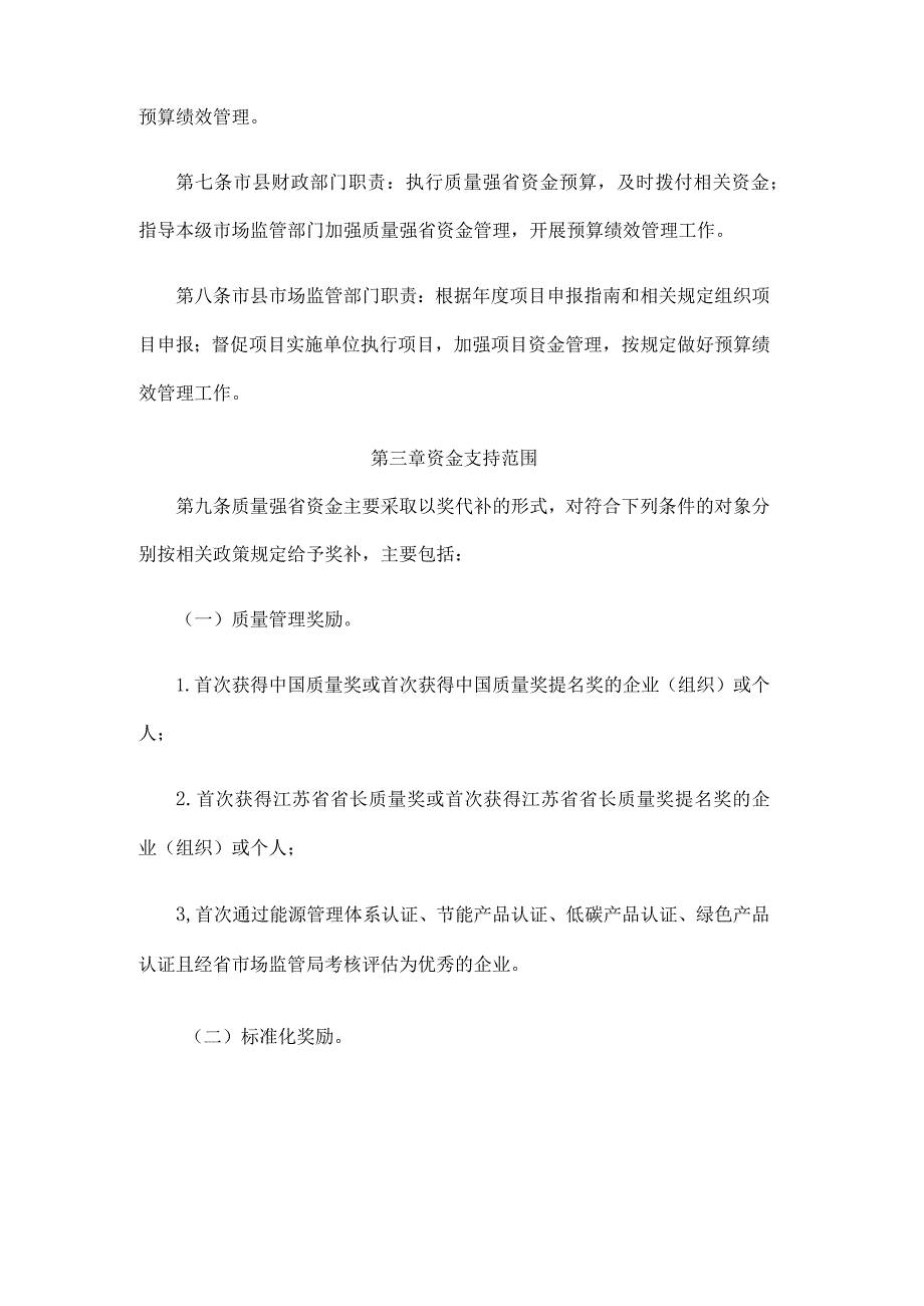 江苏省质量强省奖补专项资金管理办法.docx_第2页