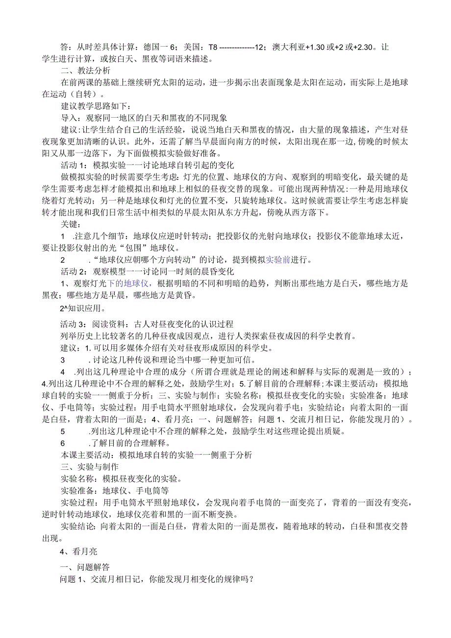 苏教版五年级科学上册随课答案.docx_第3页