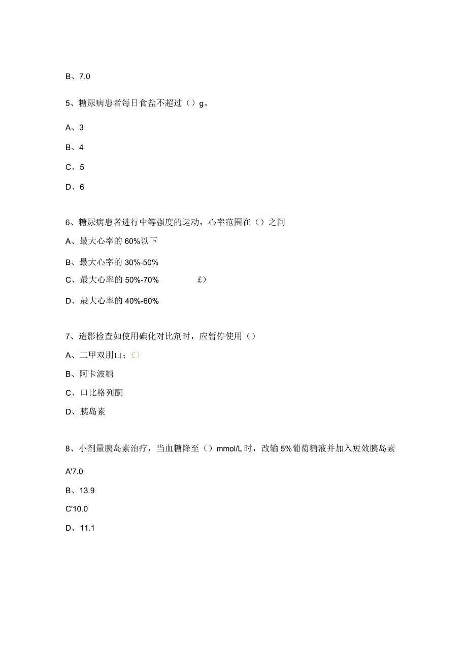 静疗、伤口造口、糖尿病考核试题.docx_第2页