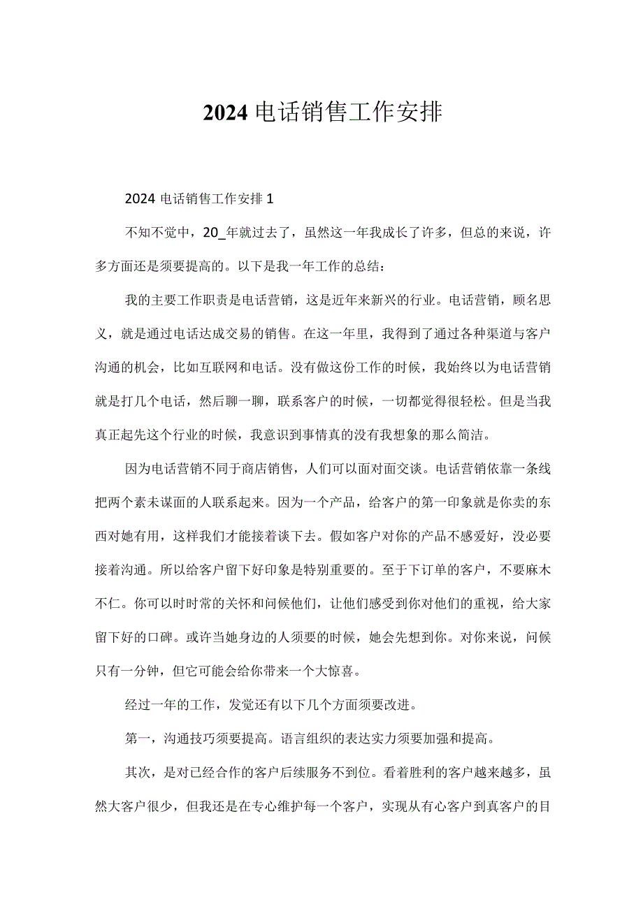 2024电话销售工作计划.docx_第1页