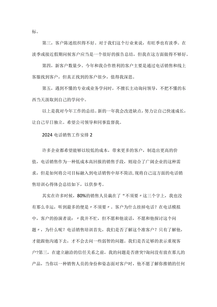 2024电话销售工作计划.docx_第2页