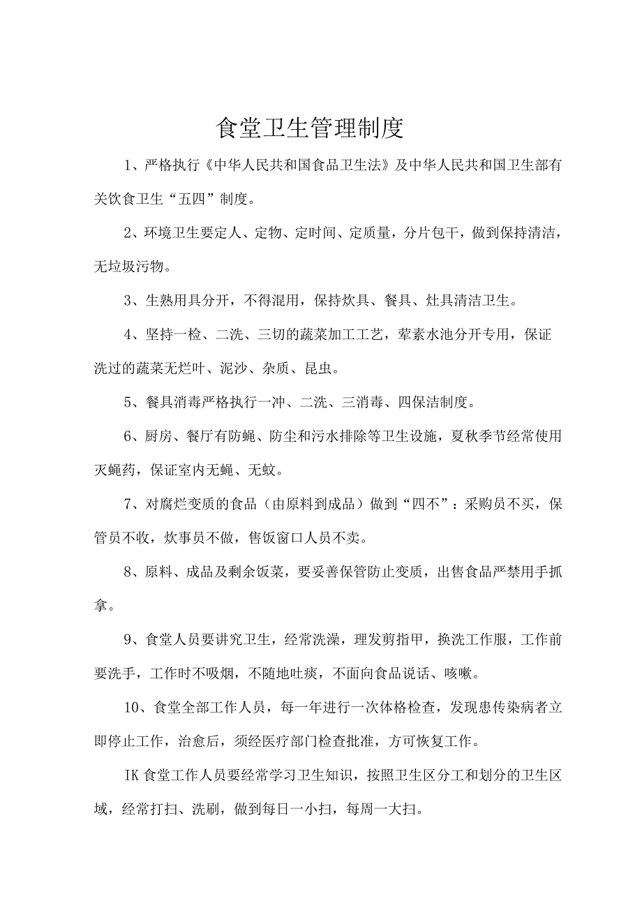 某学院食堂管理细则.docx_第3页