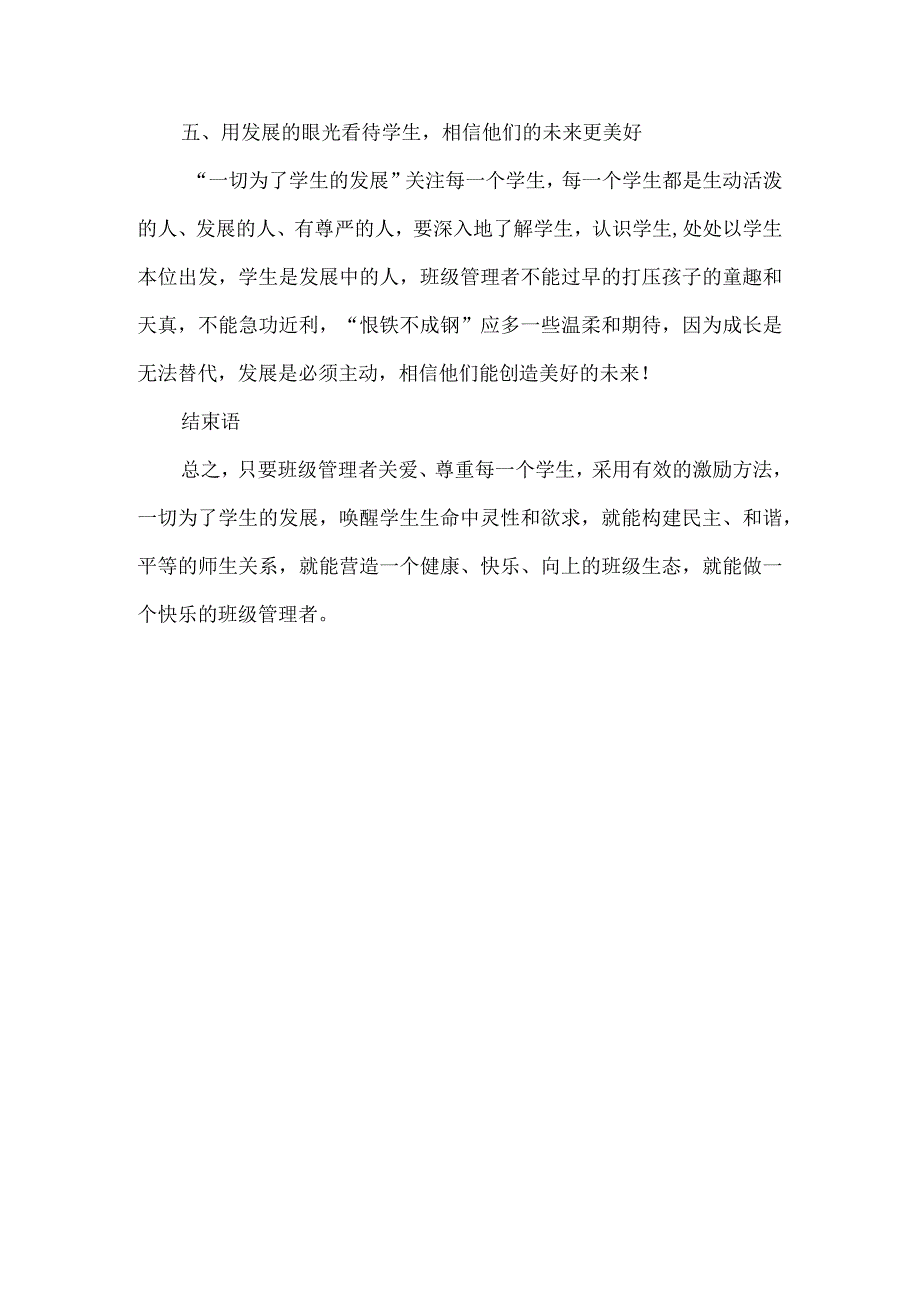 班级管理的有效策略.docx_第3页