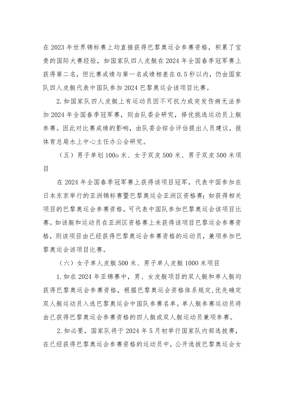 皮划艇静水项目巴黎奥运会参赛运动员选拔办法.docx_第3页