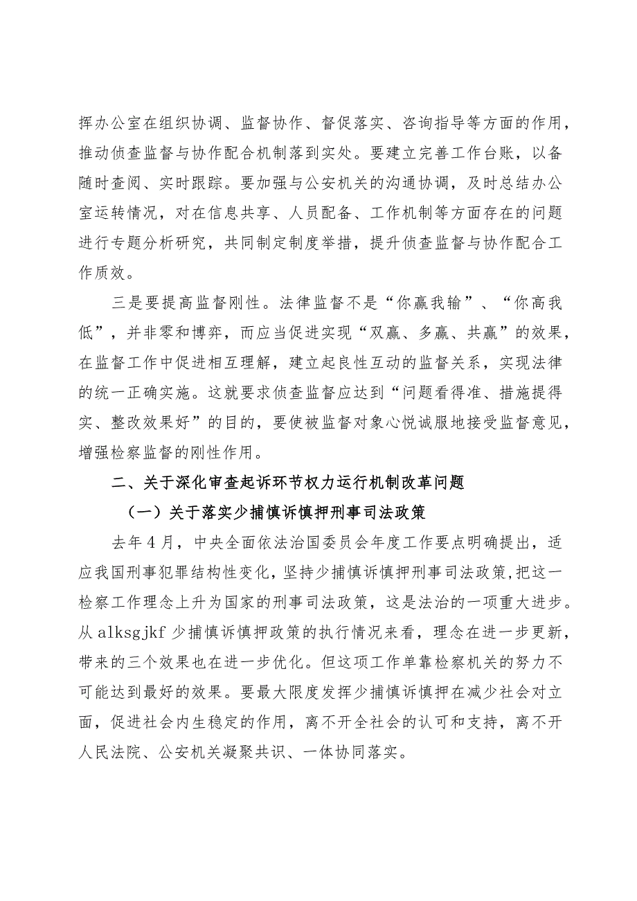 深化刑事领域权力运行机制改革调研报告及意见.docx_第3页