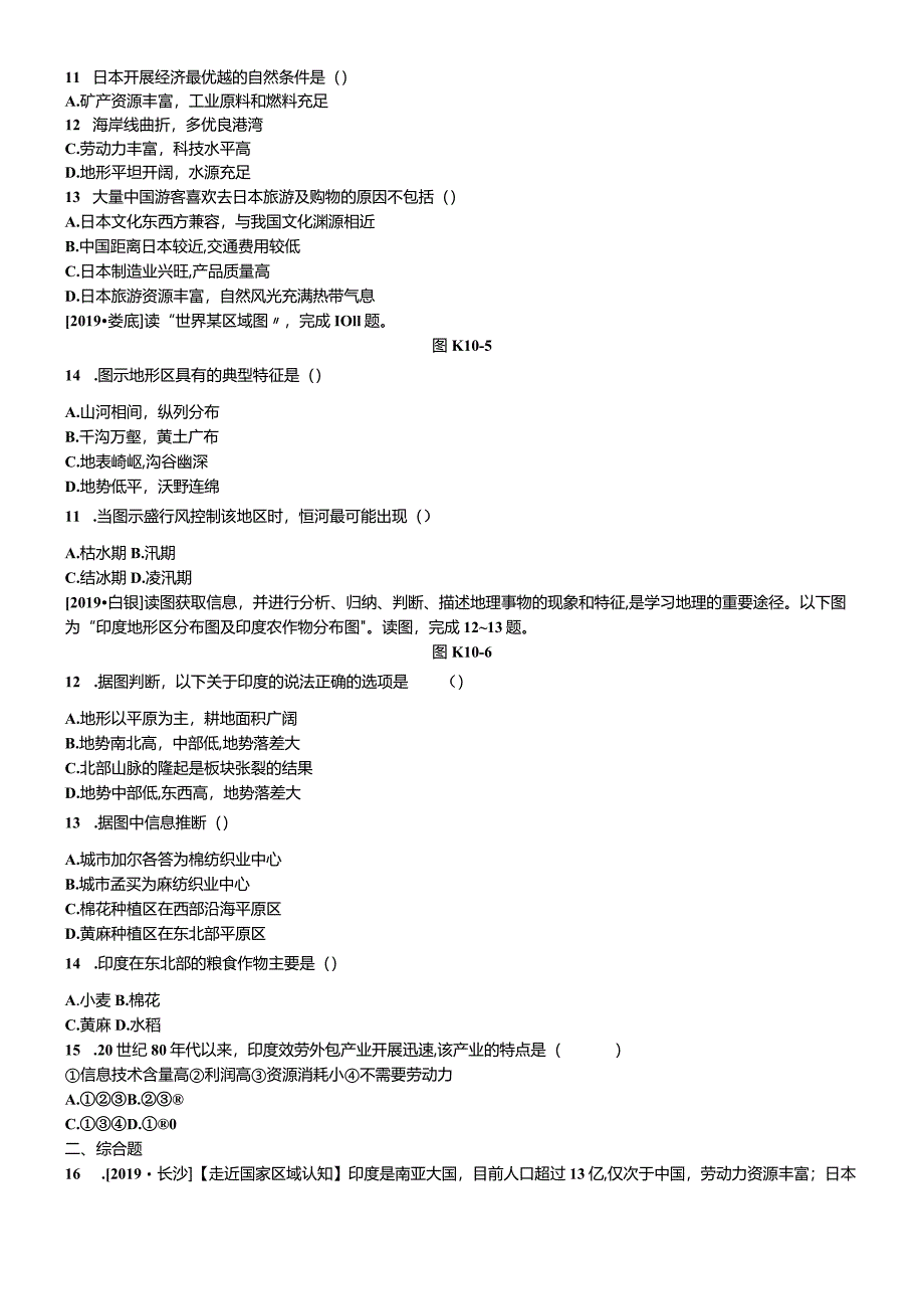 课时训练10日本与印度.docx_第2页