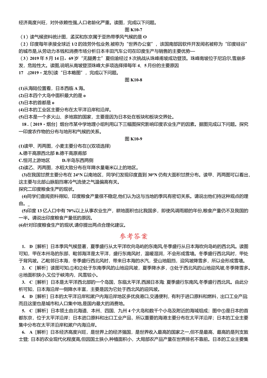 课时训练10日本与印度.docx_第3页