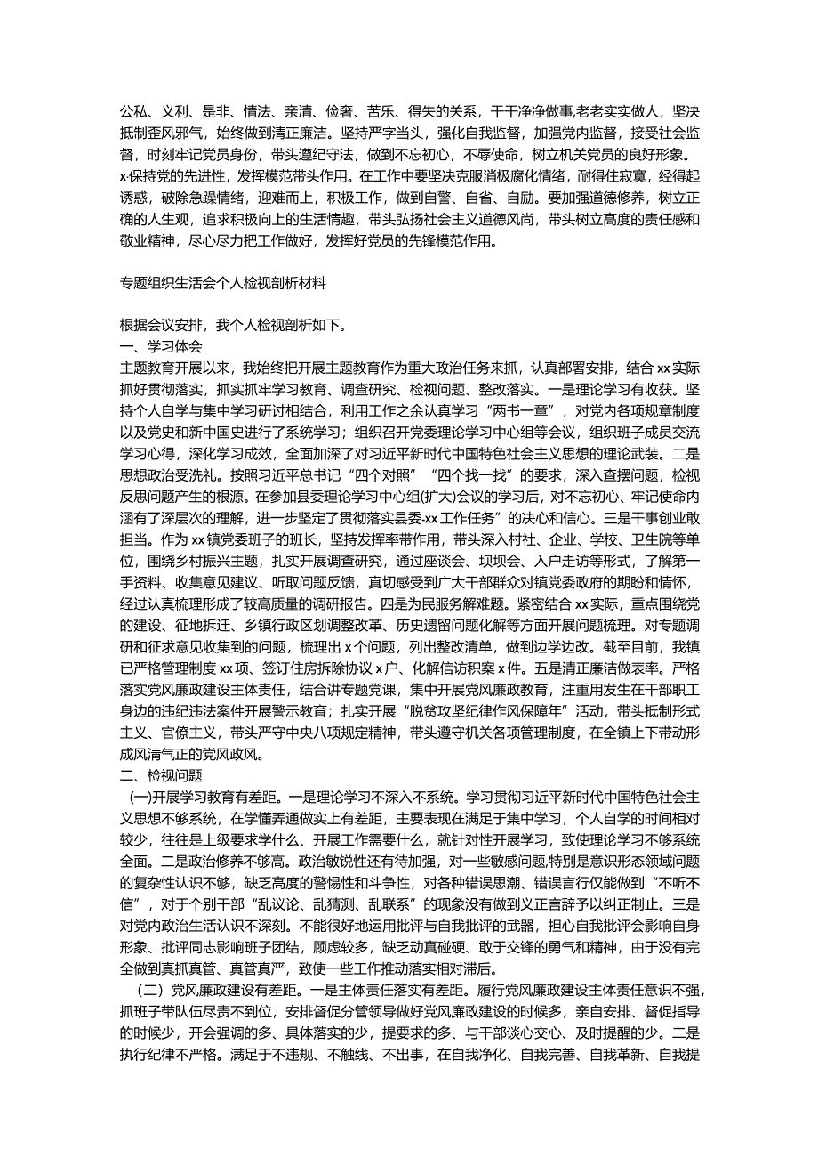 组织生活会检视剖析发言材料2篇.docx_第3页