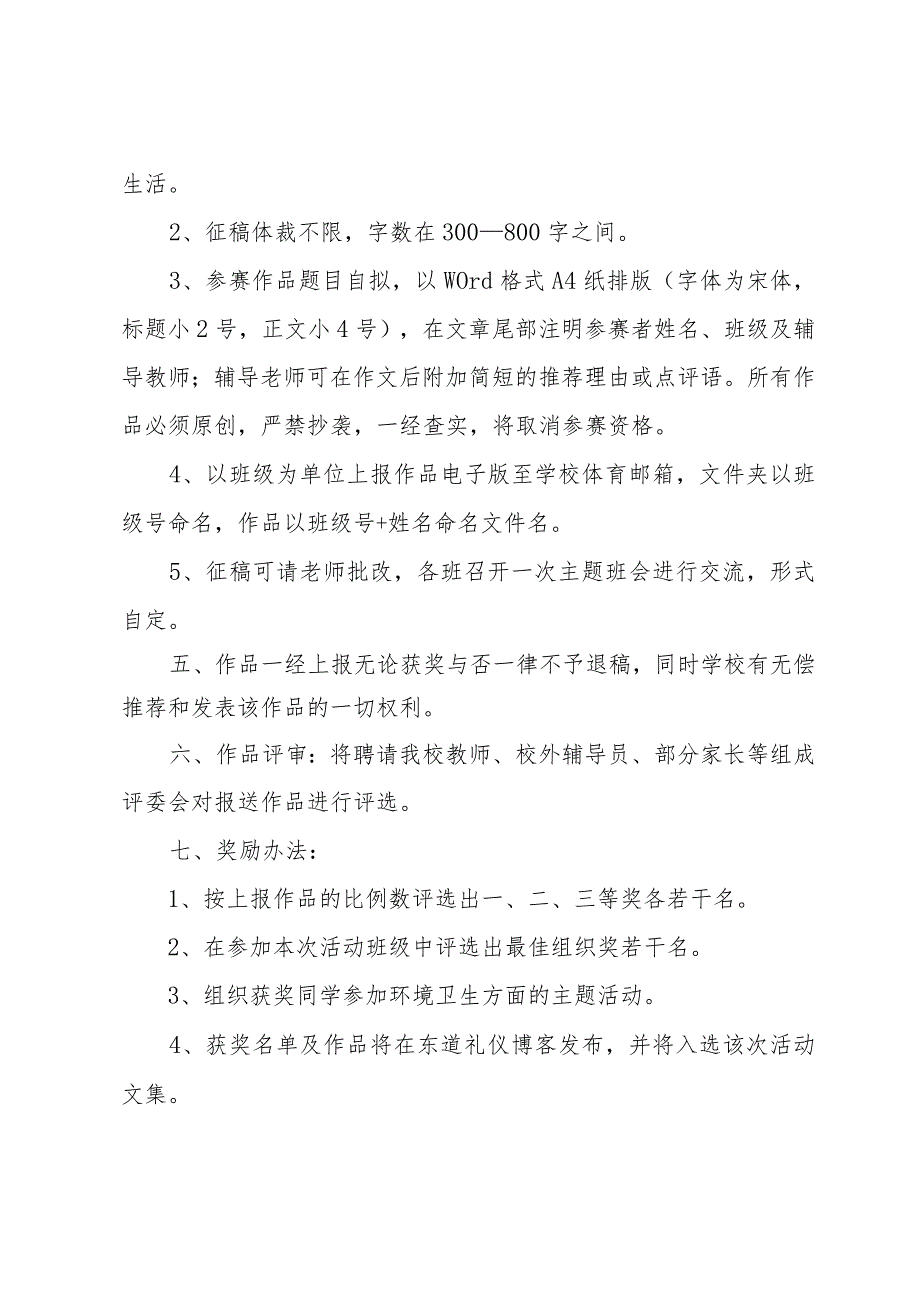 校园卫生活动策划方案（3篇）.docx_第2页