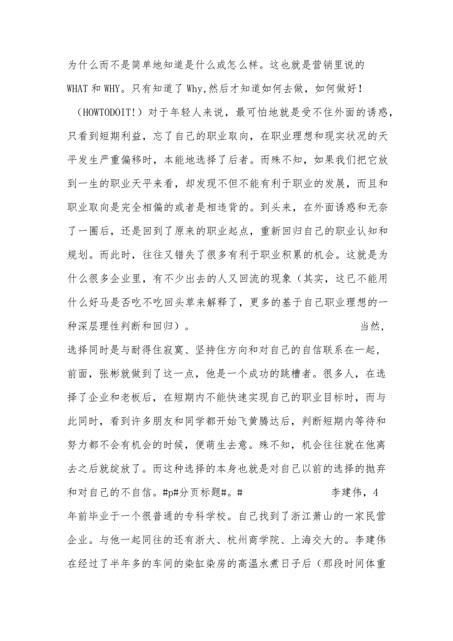 详解个人职业生涯规划.docx_第2页