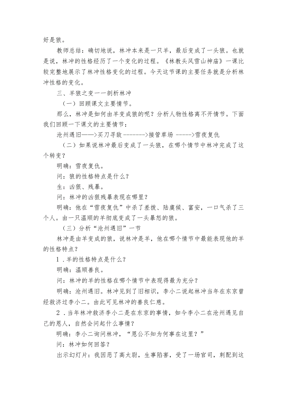 1《林教头风雪山神庙》公开课一等奖创新教学设计统编版必修下册_3.docx_第3页