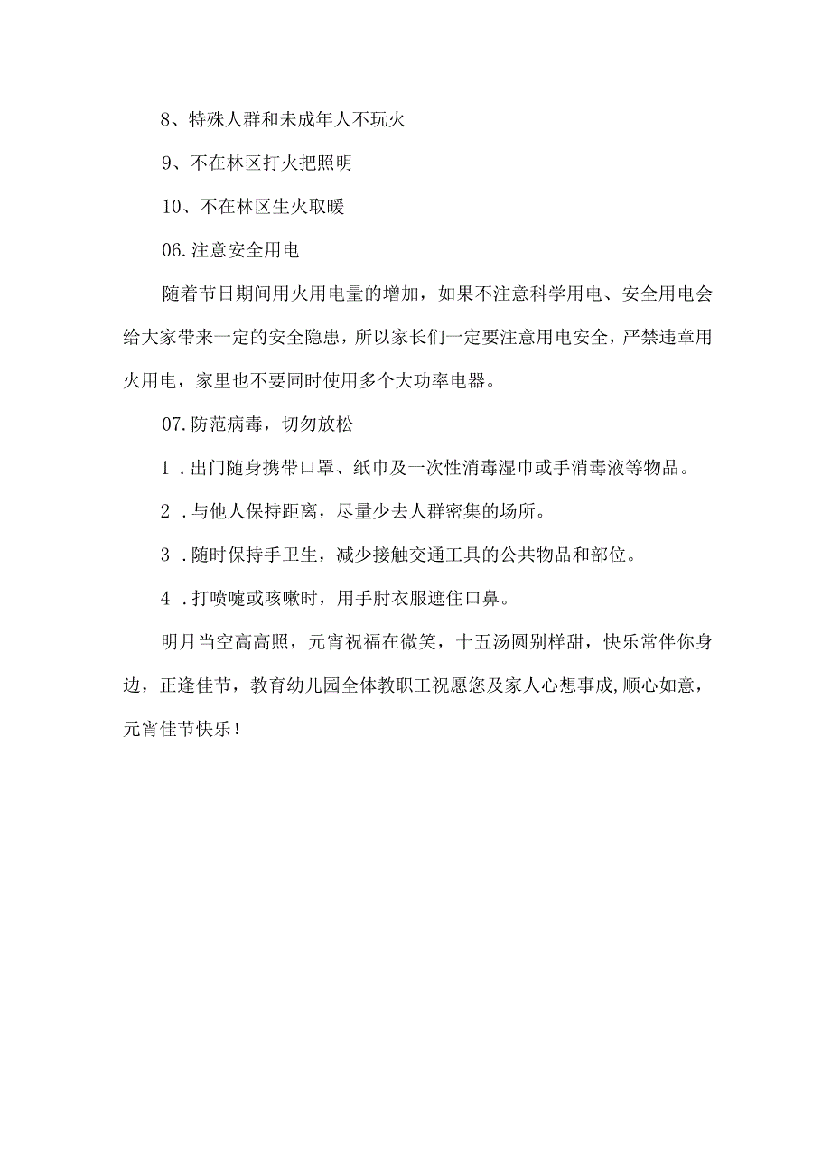 幼儿园元宵节安全提醒.docx_第3页