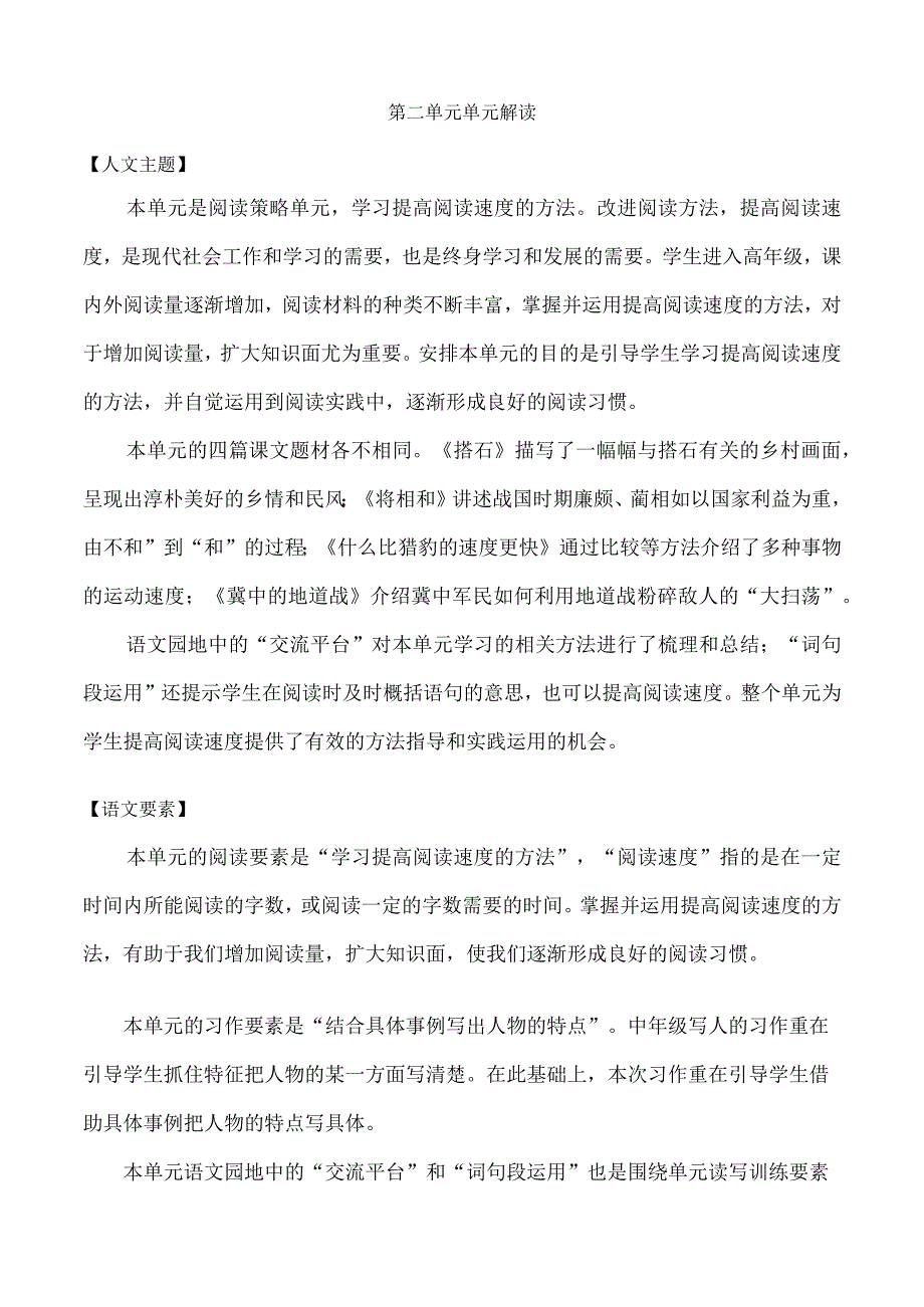 统编版五年级上册第二单元单元解读大单元教学设计.docx_第2页