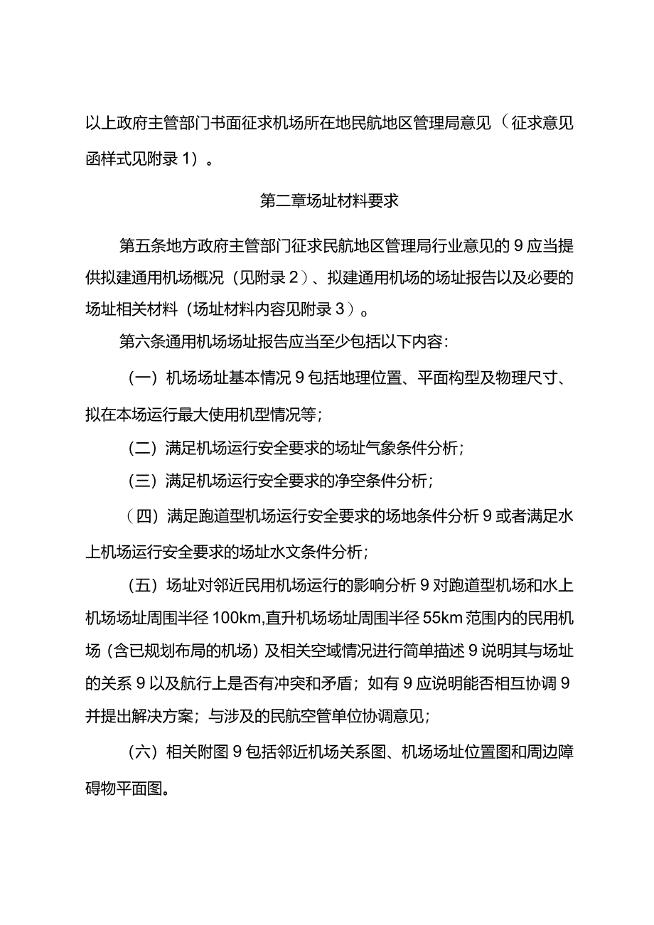 通用机场场址行业审查实施细则.docx_第2页