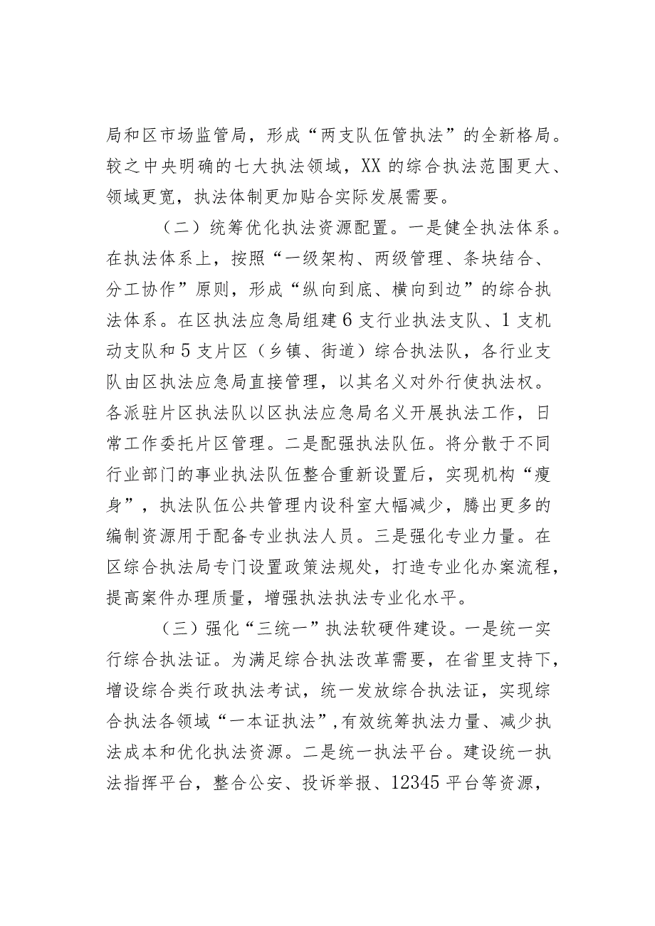 XX推进综合执法改革的创新实践.docx_第2页