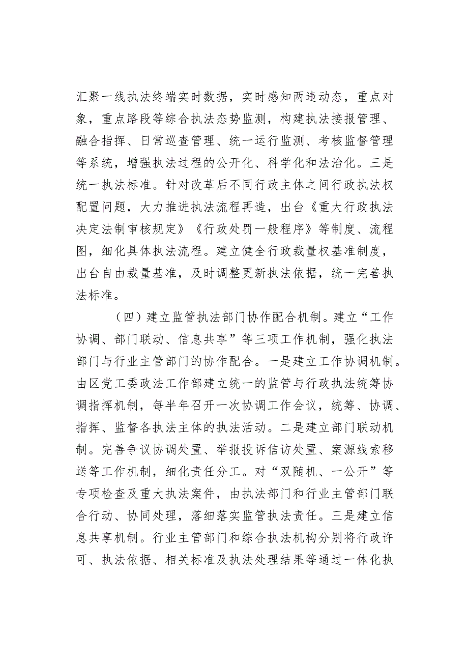 XX推进综合执法改革的创新实践.docx_第3页