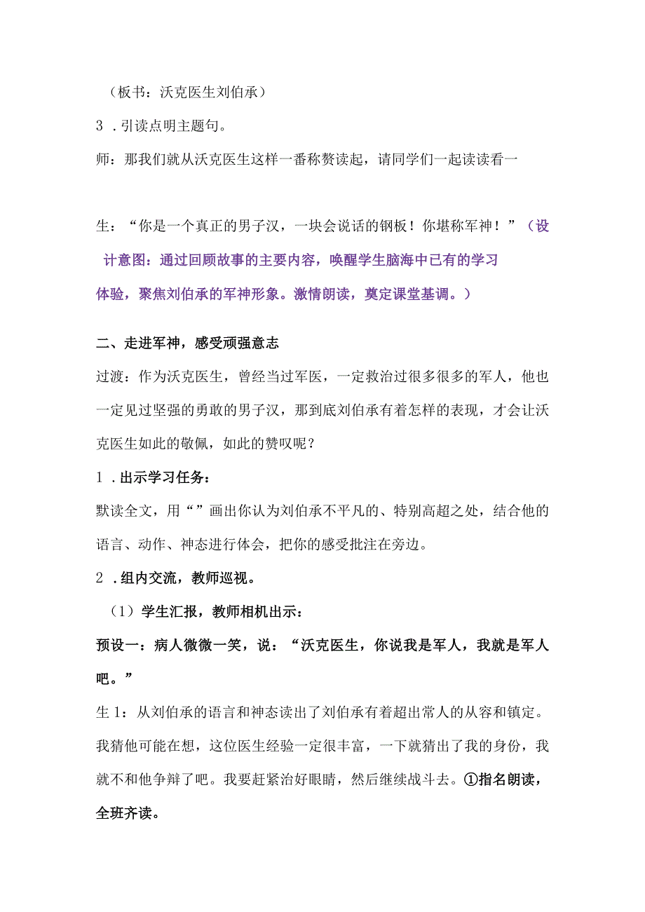 统编五年级下册《军神》教学设计含设计意图.docx_第3页