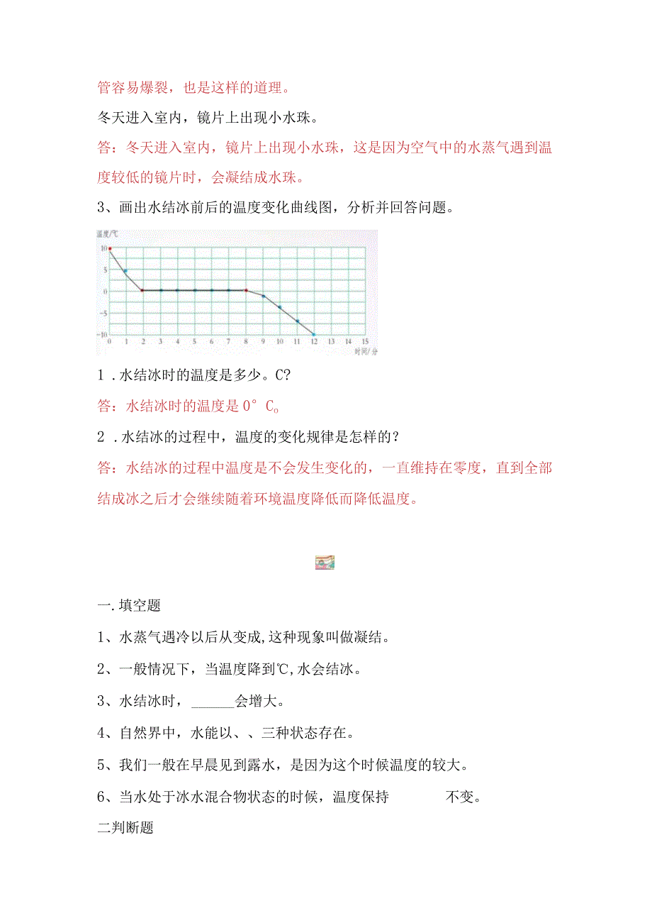 苏教版小学四年级科学下册《水遇冷以后》自学练习题及答案.docx_第3页