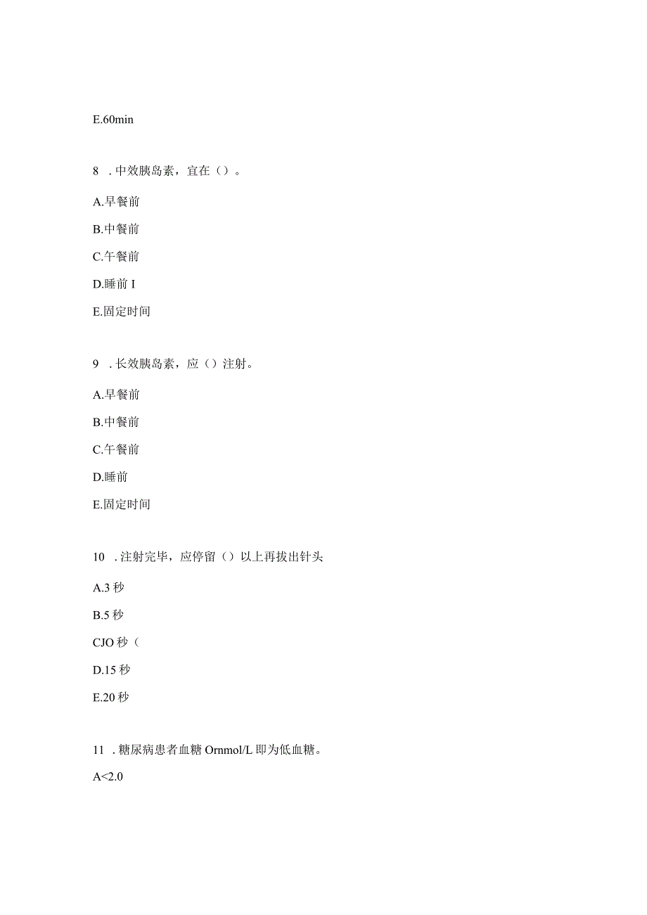 结直肠肛门外科糖尿病相关知识考核试题.docx_第3页