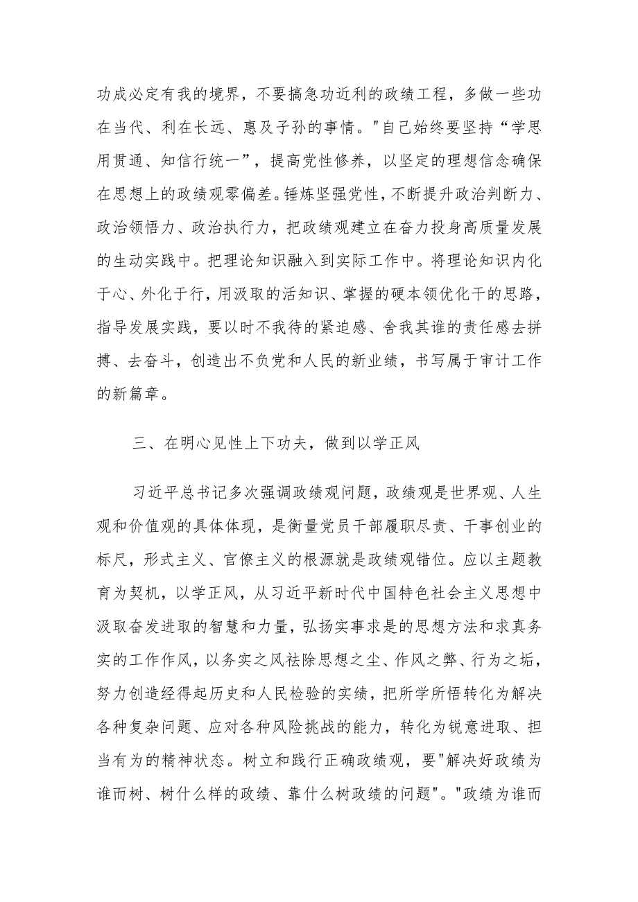 民主生活会前理论中心组成员关于政绩观交流研讨发言.docx_第3页