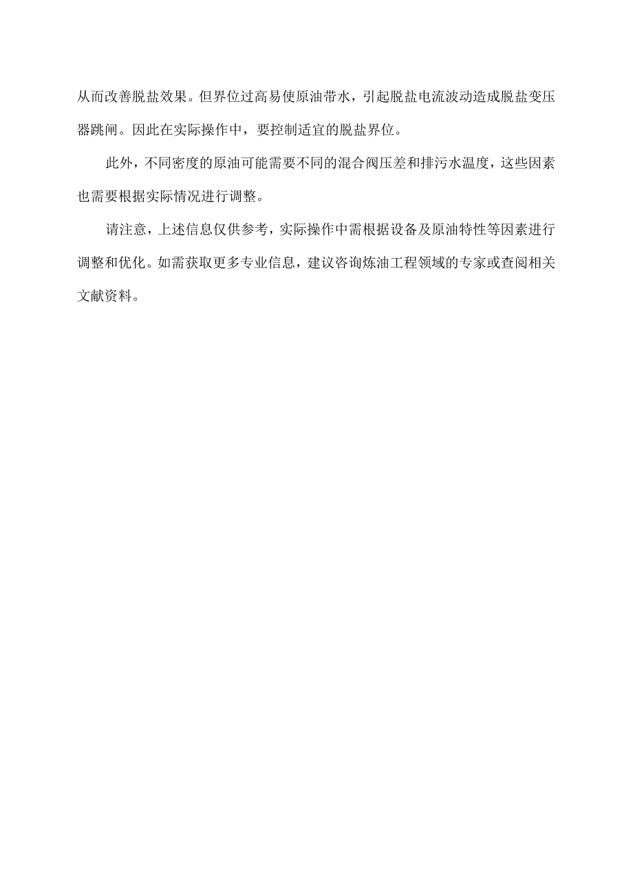 电脱盐罐需要控制的参数.docx_第2页