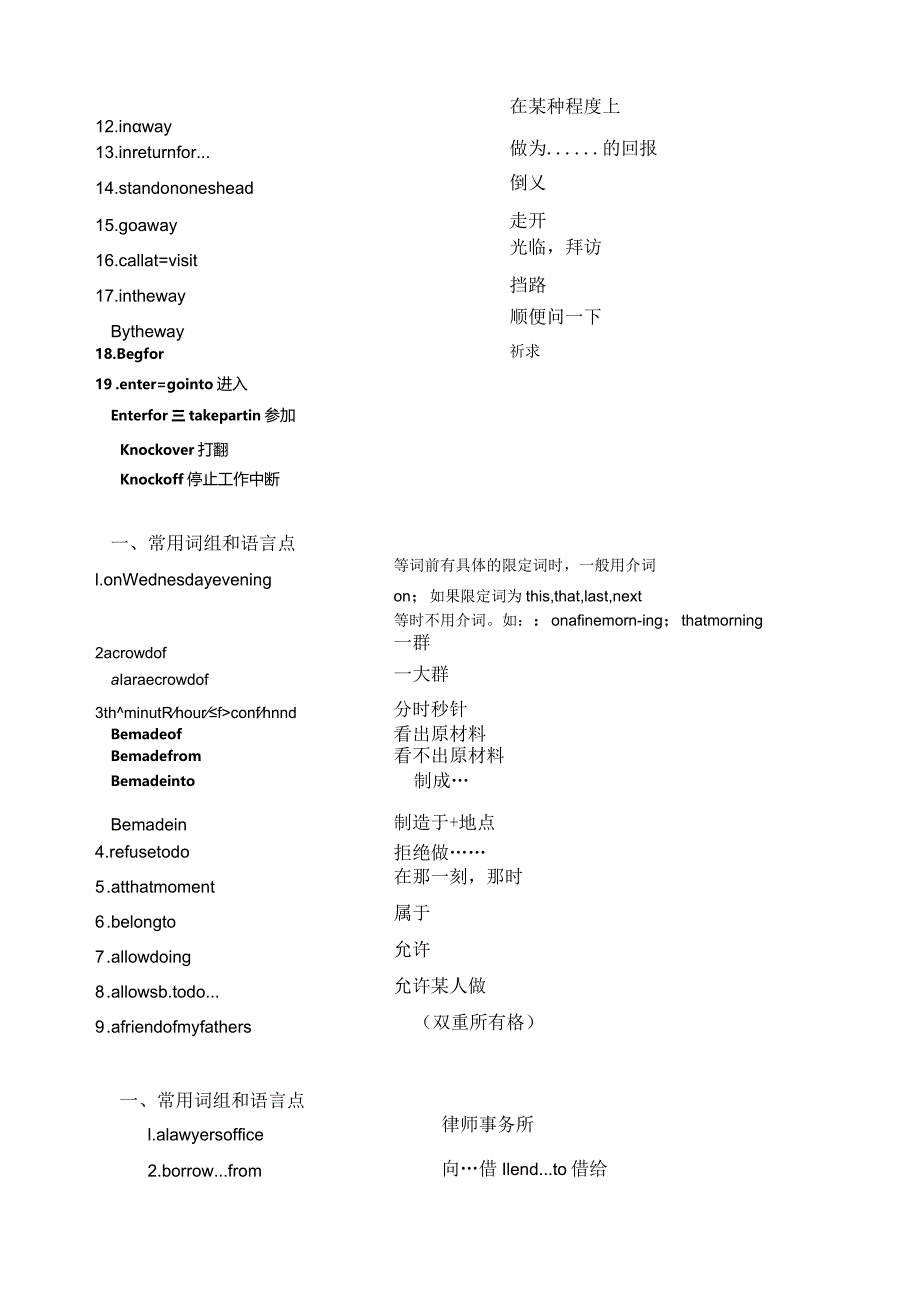 新概念二册词组总结1-24课-.docx_第3页