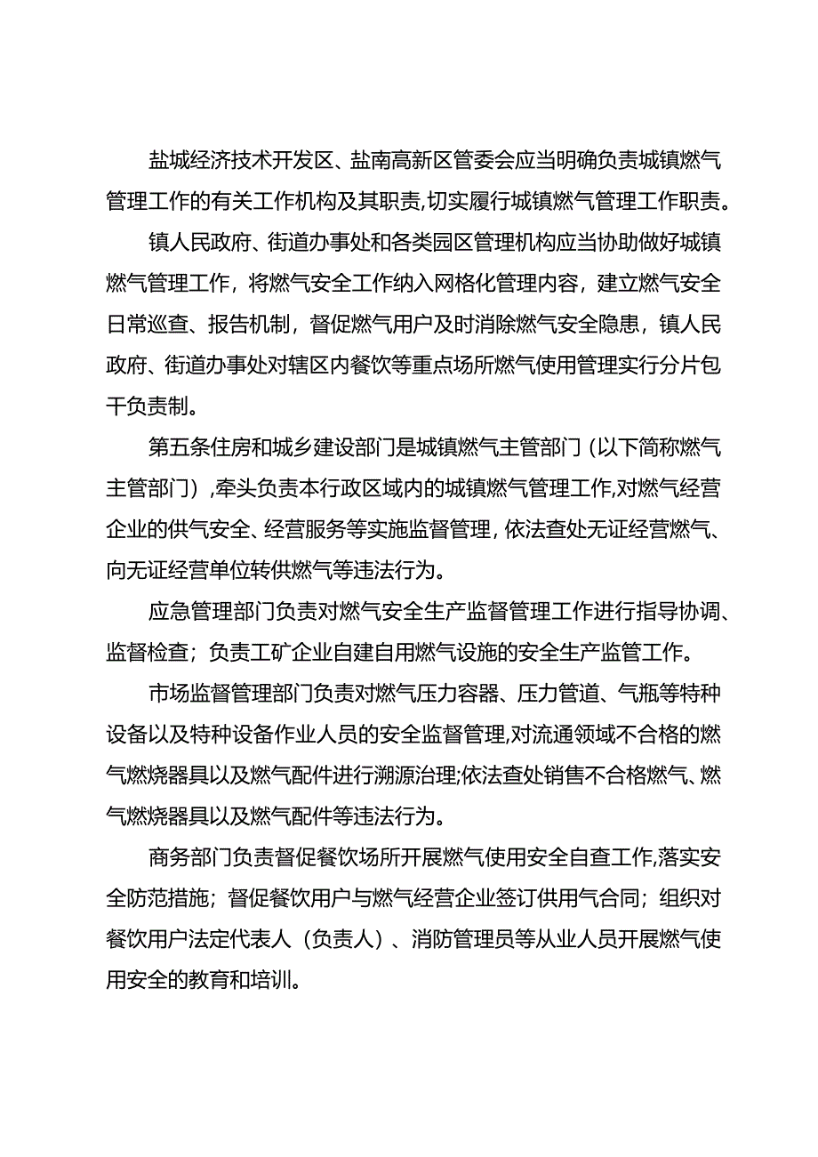 盐城市城镇燃气管理办法.docx_第2页