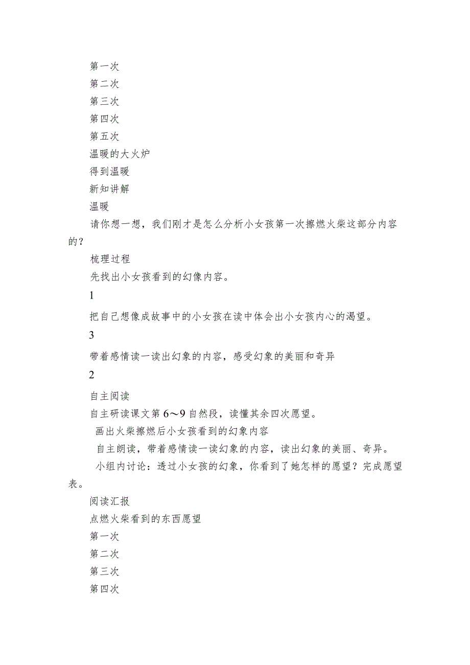 【新课标】统编版三上第三单元第4课时 卖火柴的小女孩 课件+大单元公开课一等奖创新教学设计.docx_第3页