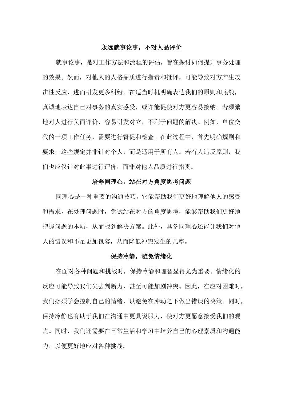 青年教师要将自己塑造成一束光.docx_第2页