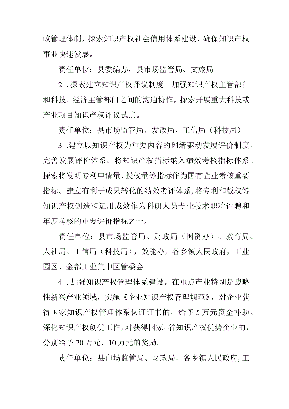 关于进一步加快知识产权强县建设的实施方案.docx_第2页