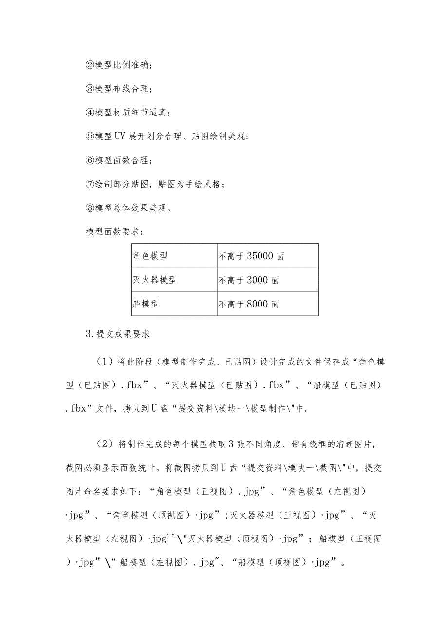 （全国职业技能比赛：高职）GZ074数字化产品设计与开发赛项赛题第10套.docx_第2页