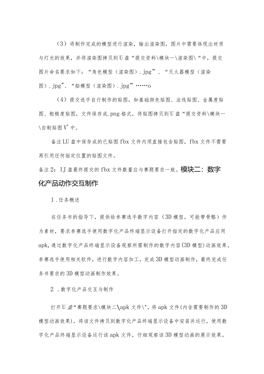 （全国职业技能比赛：高职）GZ074数字化产品设计与开发赛项赛题第10套.docx_第3页