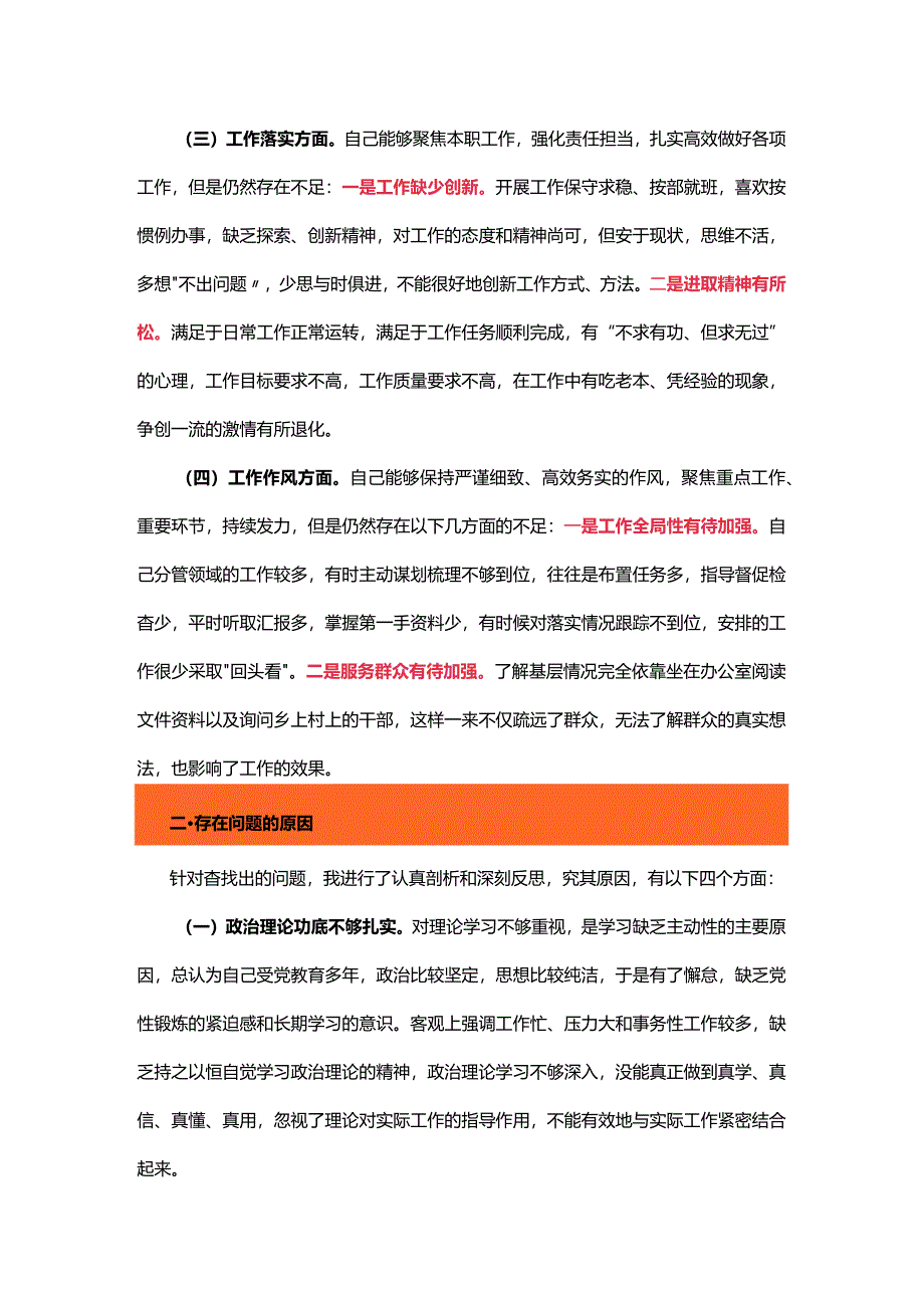 最新个人党性分析报告范文.docx_第2页