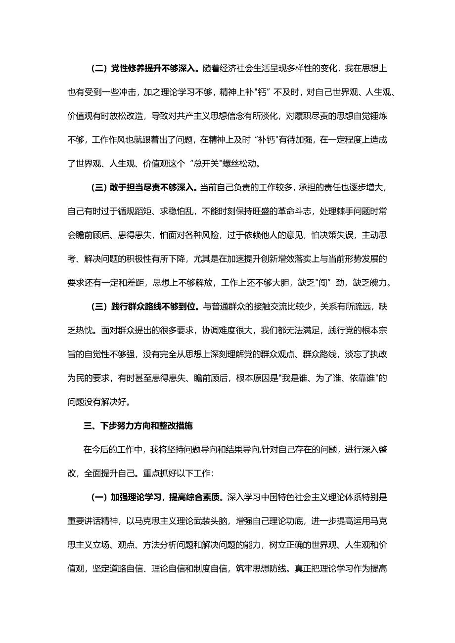 最新个人党性分析报告范文.docx_第3页