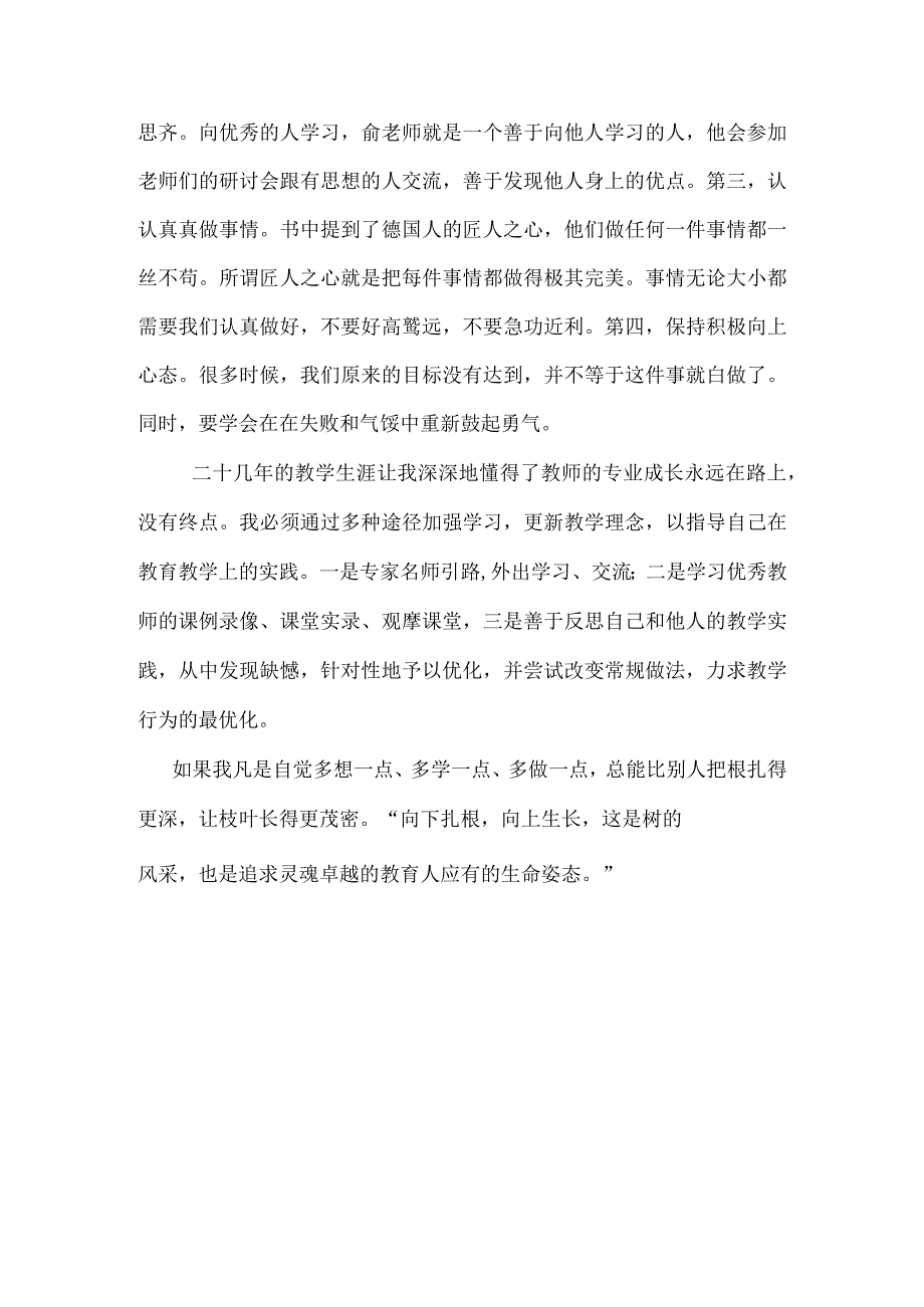 读《愿你的青春不负梦想》有感1.docx_第3页