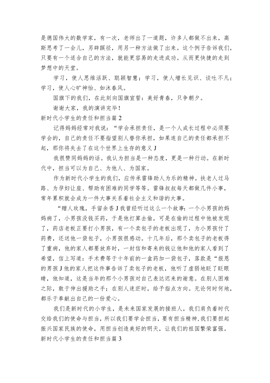 新时代小学生的责任和担当3篇.docx_第2页