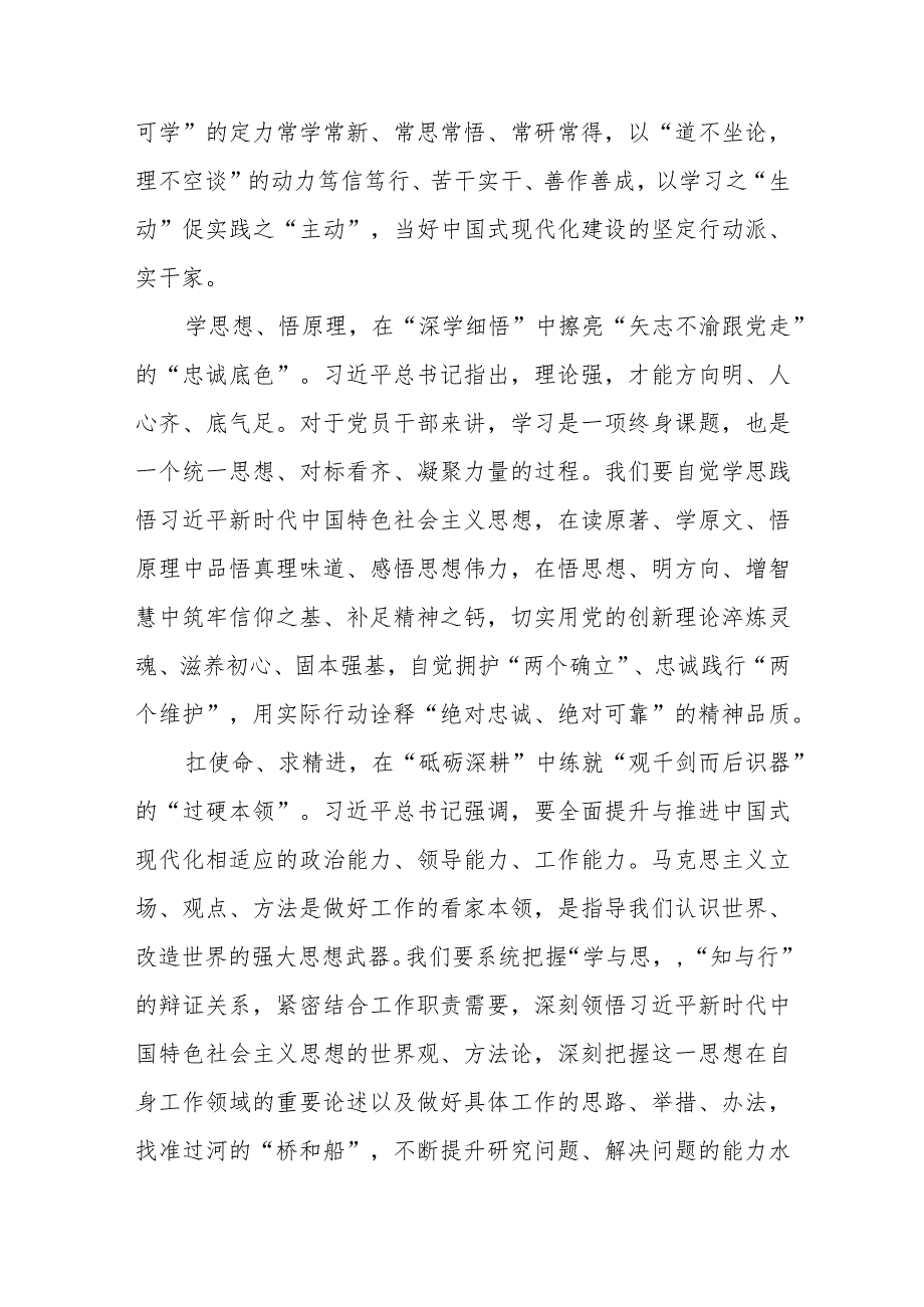 学习贯彻第六批全国干部学习培训教材序言感悟心得体会4篇.docx_第2页