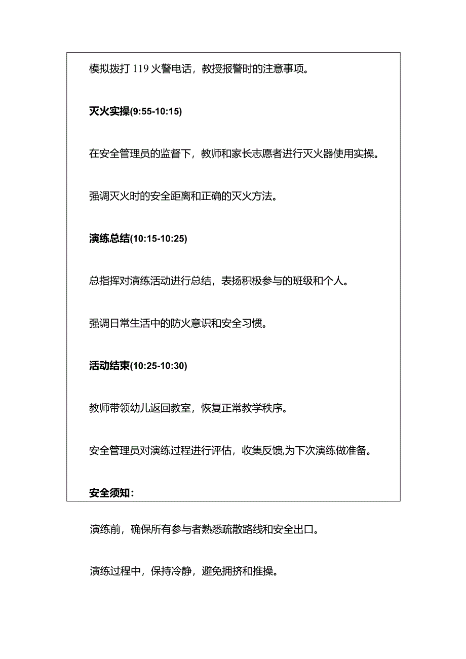 幼儿园消防演练活动脚本方案.docx_第3页