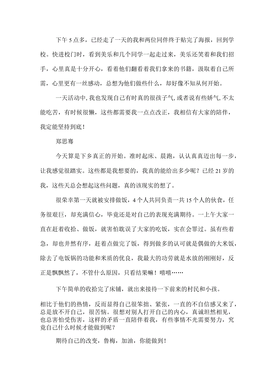 2022年暑期东哨村支教心得体会.docx_第2页