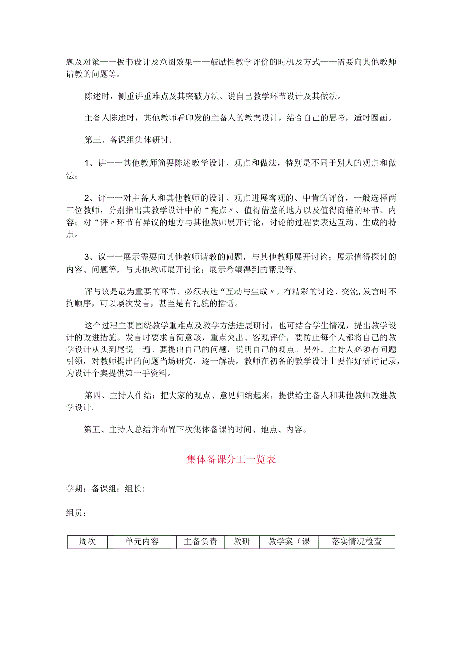 集体备课的要求和流程与表格.docx_第2页