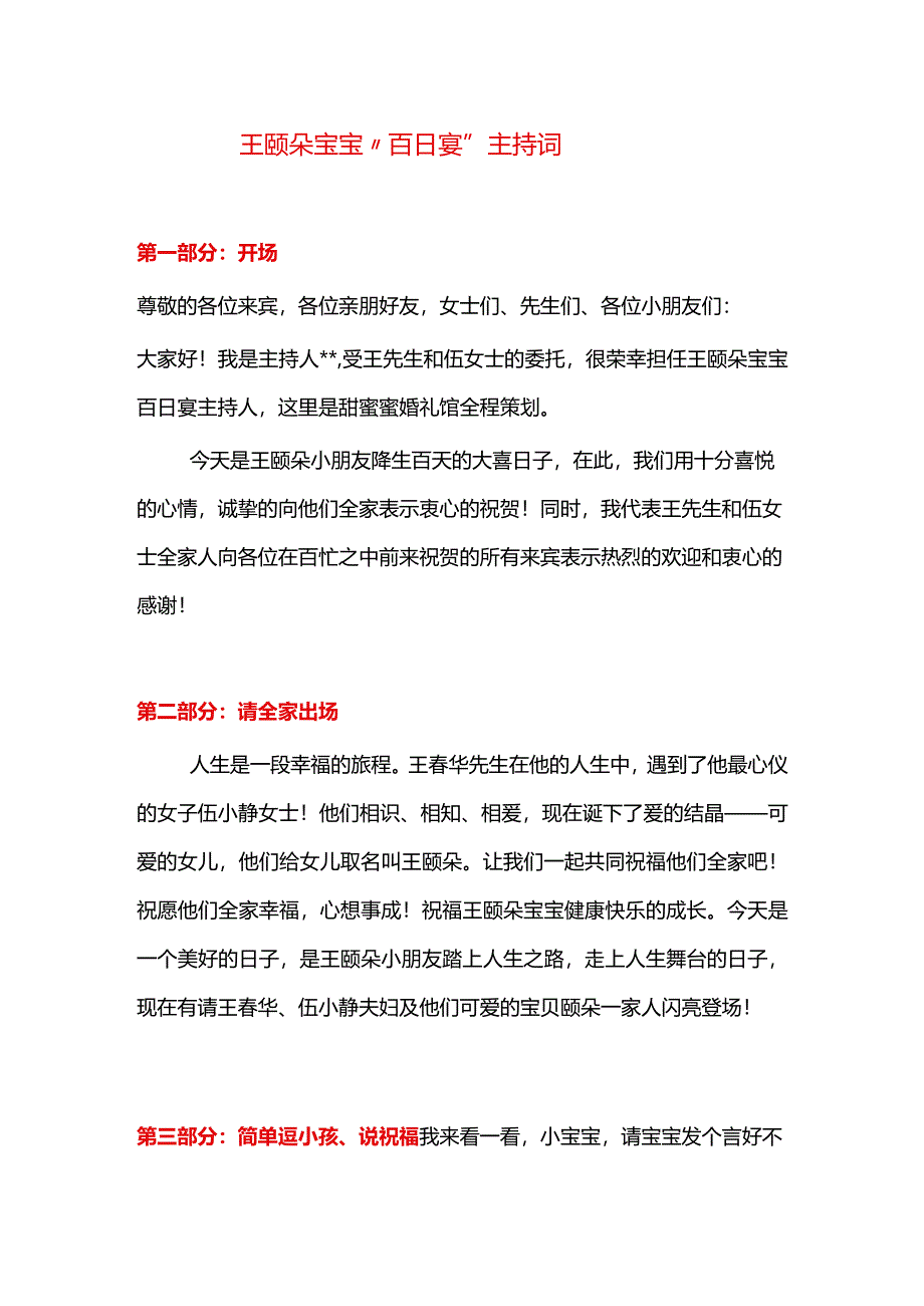 百日宴主持词.docx_第1页