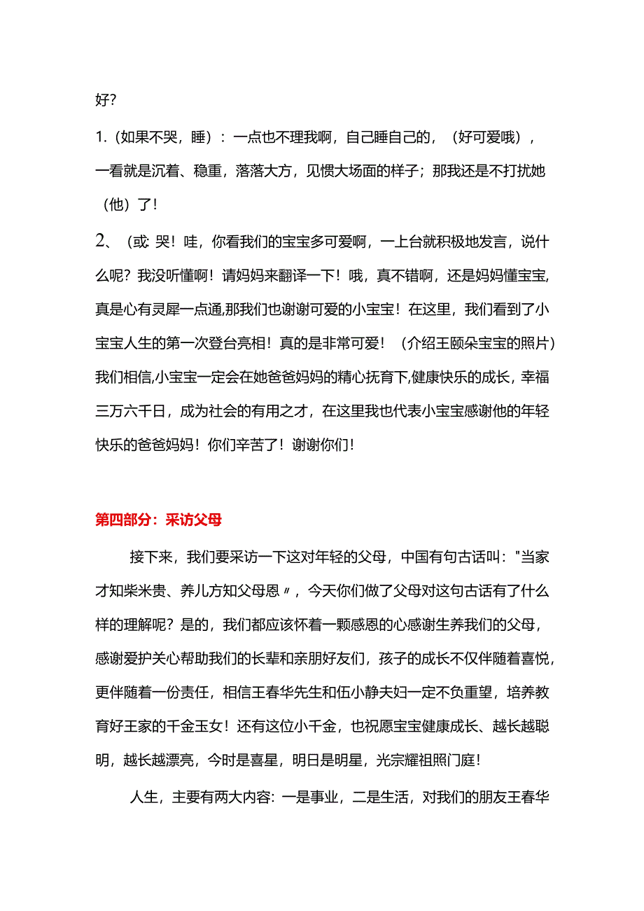 百日宴主持词.docx_第2页