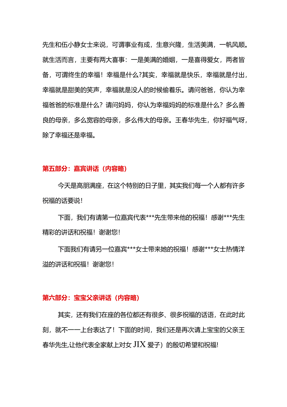 百日宴主持词.docx_第3页