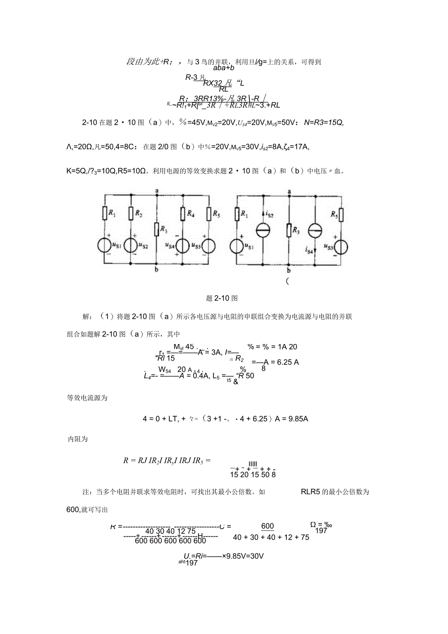 电路第五版答案.docx_第1页