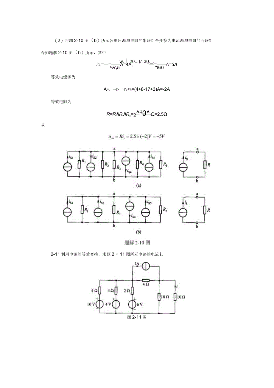 电路第五版答案.docx_第2页